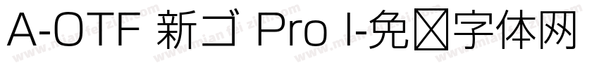 A-OTF 新ゴ Pro l字体转换
